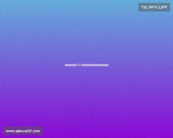 世界杯携手蒙牛与FIFA共创激情足球盛宴品牌力量闪耀全球舞台 世界杯携手蒙牛与FIFA共创激情足球盛宴品牌力量闪耀全球舞台